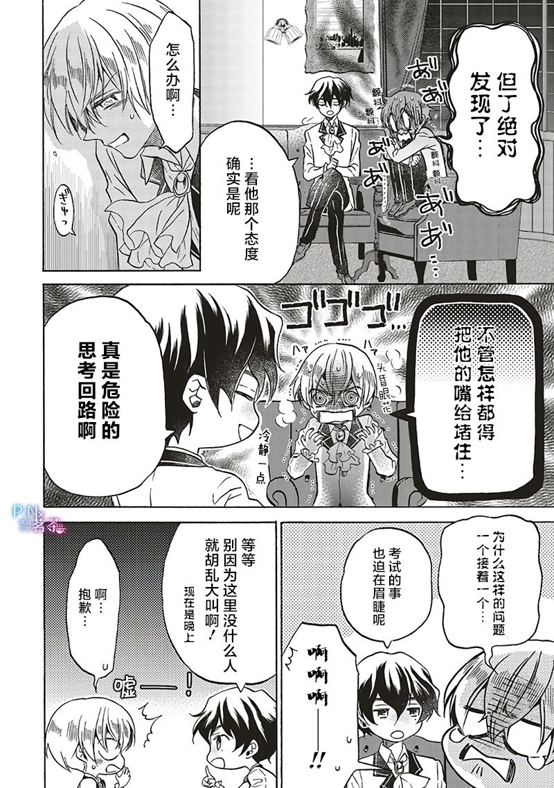 《恶役千金、塞西莉亚?希尔维因为不想去死于是决定女扮男装。》漫画最新章节第8.2话免费下拉式在线观看章节第【3】张图片