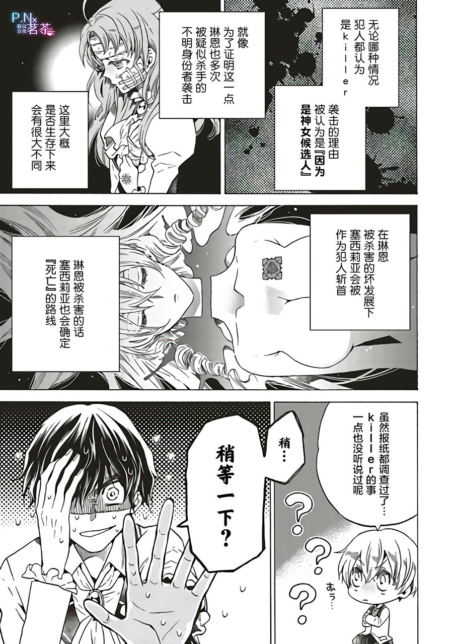 《恶役千金、塞西莉亚?希尔维因为不想去死于是决定女扮男装。》漫画最新章节第2.1话免费下拉式在线观看章节第【11】张图片