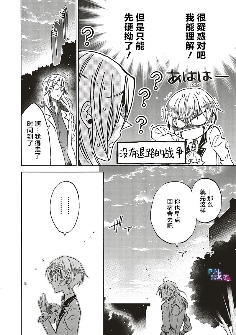 《恶役千金、塞西莉亚?希尔维因为不想去死于是决定女扮男装。》漫画最新章节第12.4话免费下拉式在线观看章节第【2】张图片