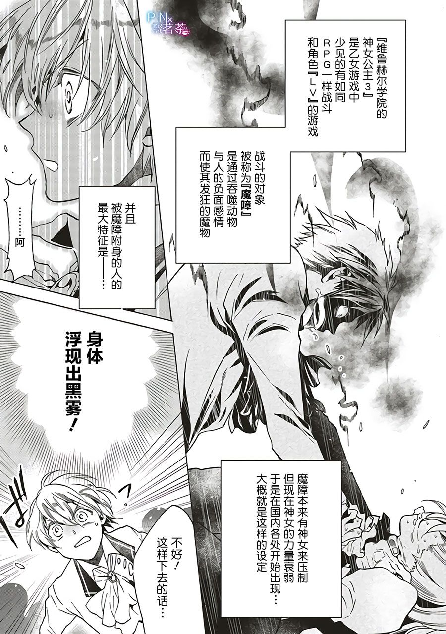 《恶役千金、塞西莉亚?希尔维因为不想去死于是决定女扮男装。》漫画最新章节第1.2话免费下拉式在线观看章节第【7】张图片