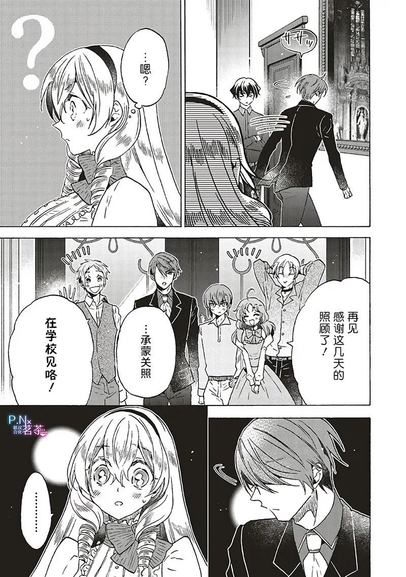 《恶役千金、塞西莉亚?希尔维因为不想去死于是决定女扮男装。》漫画最新章节第18.1话免费下拉式在线观看章节第【9】张图片