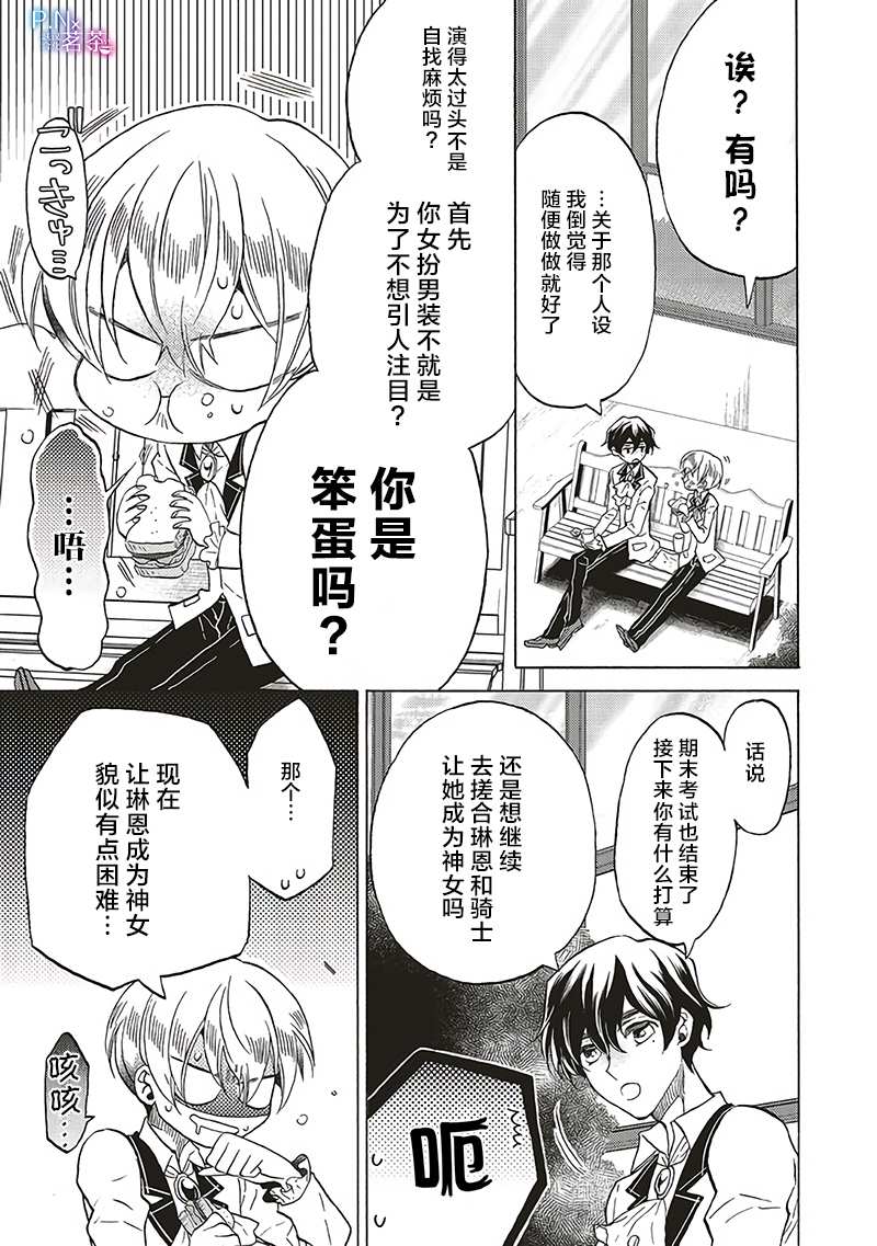 《恶役千金、塞西莉亚?希尔维因为不想去死于是决定女扮男装。》漫画最新章节第12.1话免费下拉式在线观看章节第【7】张图片