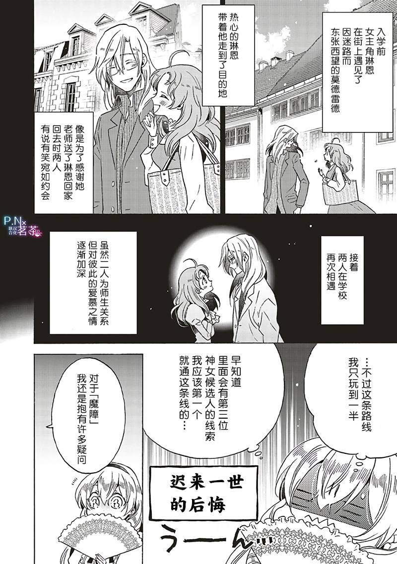 《恶役千金、塞西莉亚?希尔维因为不想去死于是决定女扮男装。》漫画最新章节第15.2话免费下拉式在线观看章节第【6】张图片