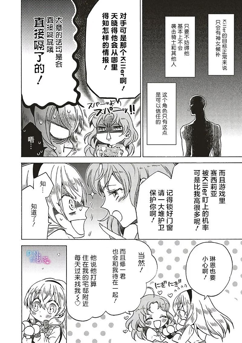 《恶役千金、塞西莉亚?希尔维因为不想去死于是决定女扮男装。》漫画最新章节第18.1话免费下拉式在线观看章节第【6】张图片