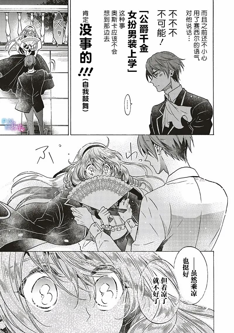 《恶役千金、塞西莉亚?希尔维因为不想去死于是决定女扮男装。》漫画最新章节第17.4话免费下拉式在线观看章节第【2】张图片