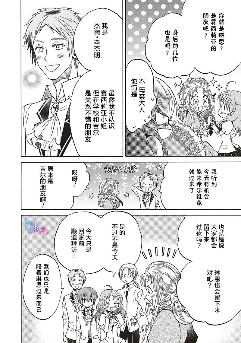 《恶役千金、塞西莉亚?希尔维因为不想去死于是决定女扮男装。》漫画最新章节第14.3话免费下拉式在线观看章节第【8】张图片