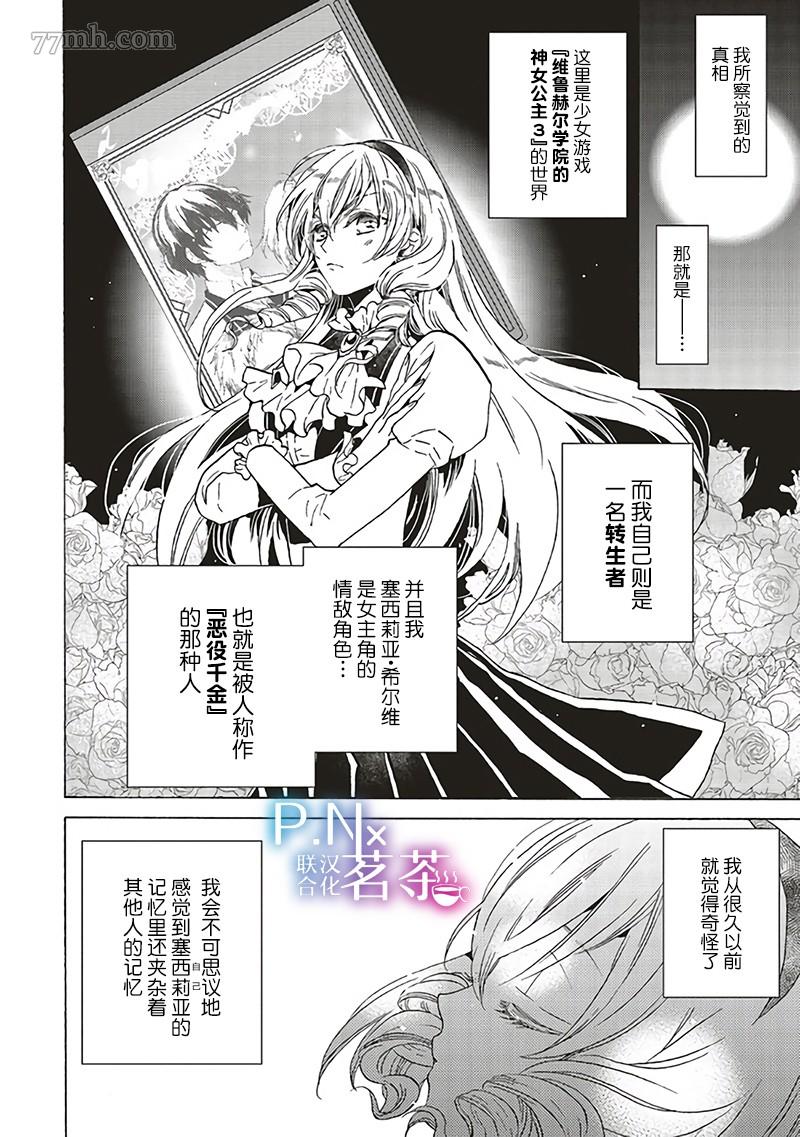 《恶役千金、塞西莉亚?希尔维因为不想去死于是决定女扮男装。》漫画最新章节第1话免费下拉式在线观看章节第【4】张图片