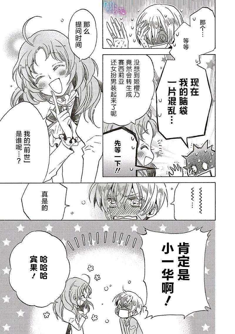 《恶役千金、塞西莉亚?希尔维因为不想去死于是决定女扮男装。》漫画最新章节第11.4话免费下拉式在线观看章节第【7】张图片