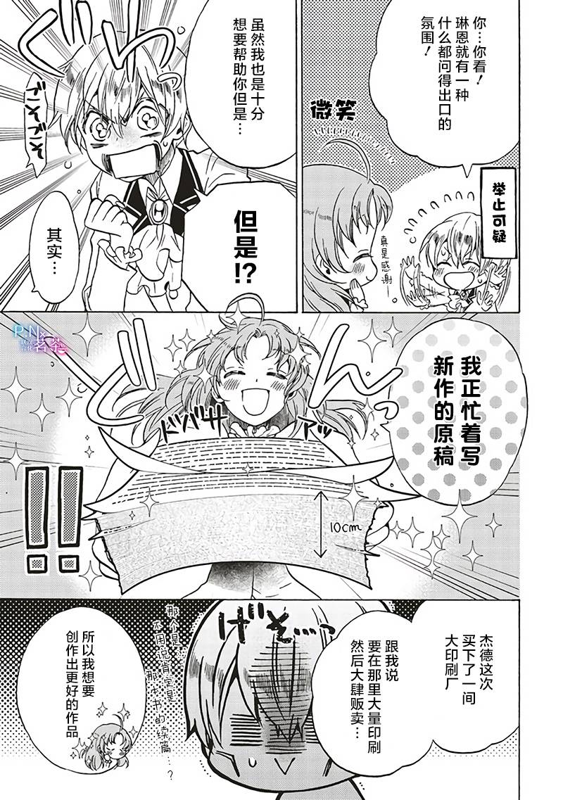 《恶役千金、塞西莉亚?希尔维因为不想去死于是决定女扮男装。》漫画最新章节第7.1话免费下拉式在线观看章节第【3】张图片