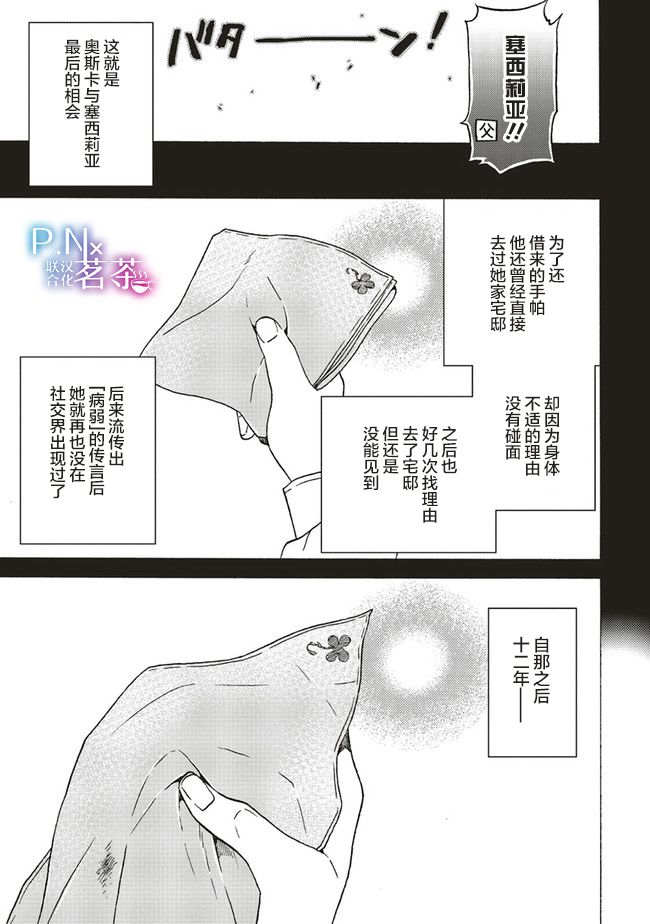 《恶役千金、塞西莉亚?希尔维因为不想去死于是决定女扮男装。》漫画最新章节第2.3话免费下拉式在线观看章节第【11】张图片