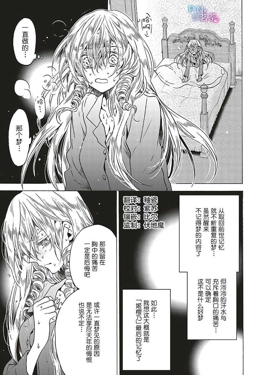 《恶役千金、塞西莉亚?希尔维因为不想去死于是决定女扮男装。》漫画最新章节第3.3话免费下拉式在线观看章节第【1】张图片