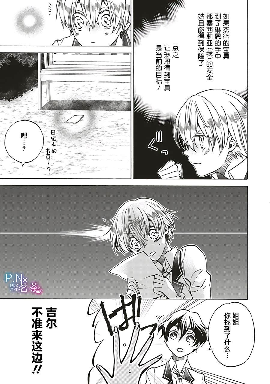 《恶役千金、塞西莉亚?希尔维因为不想去死于是决定女扮男装。》漫画最新章节第3.2话免费下拉式在线观看章节第【5】张图片