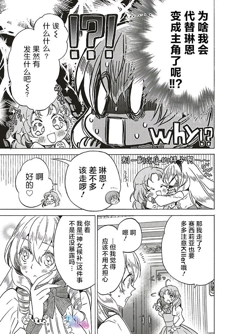 《恶役千金、塞西莉亚?希尔维因为不想去死于是决定女扮男装。》漫画最新章节第18.1话免费下拉式在线观看章节第【5】张图片