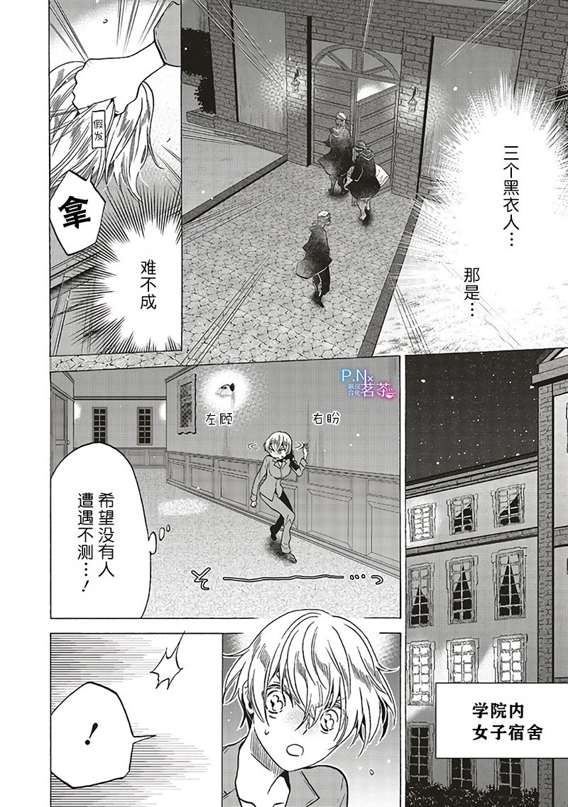 《恶役千金、塞西莉亚?希尔维因为不想去死于是决定女扮男装。》漫画最新章节第9.2话免费下拉式在线观看章节第【9】张图片