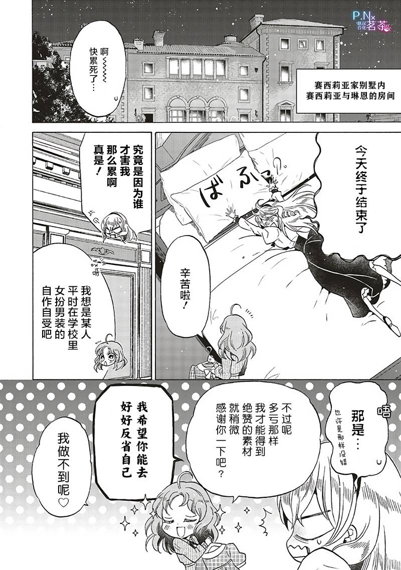 《恶役千金、塞西莉亚?希尔维因为不想去死于是决定女扮男装。》漫画最新章节第15.3话免费下拉式在线观看章节第【3】张图片