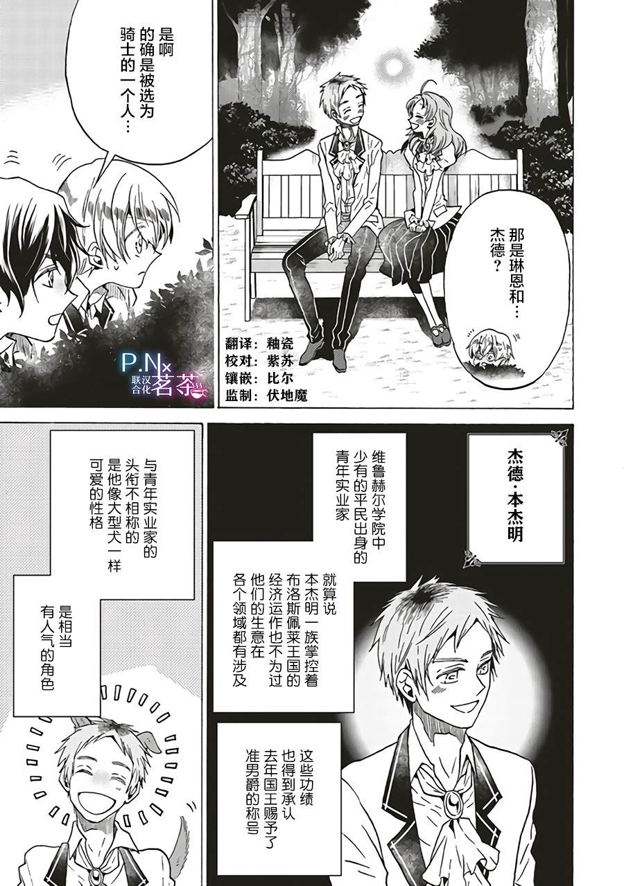 《恶役千金、塞西莉亚?希尔维因为不想去死于是决定女扮男装。》漫画最新章节第3.2话免费下拉式在线观看章节第【1】张图片