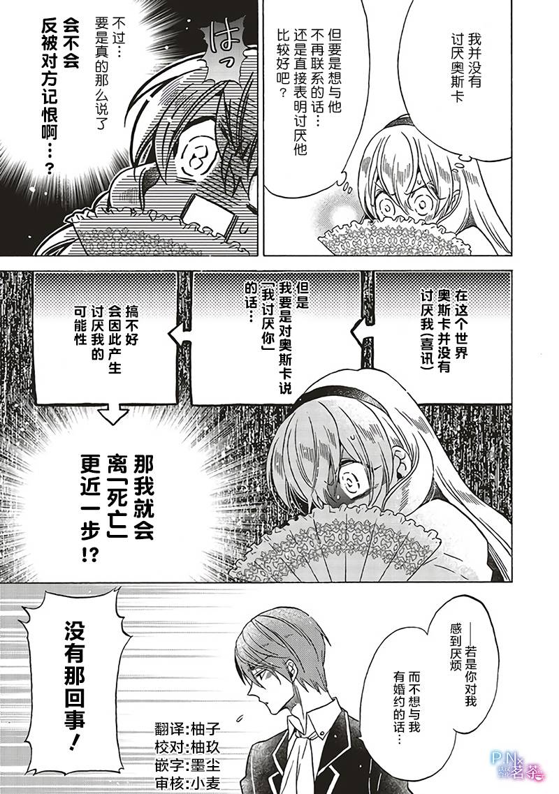 《恶役千金、塞西莉亚?希尔维因为不想去死于是决定女扮男装。》漫画最新章节第15.2话免费下拉式在线观看章节第【1】张图片