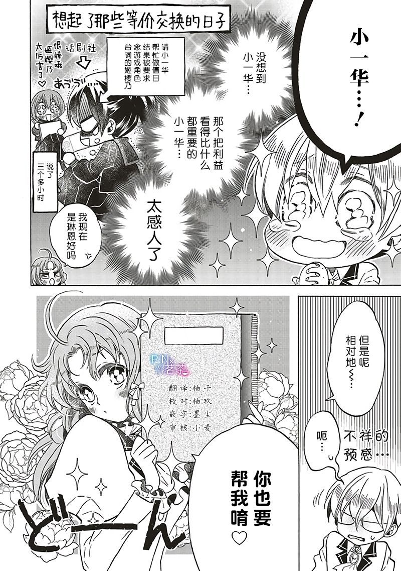 《恶役千金、塞西莉亚?希尔维因为不想去死于是决定女扮男装。》漫画最新章节第12.5话免费下拉式在线观看章节第【2】张图片