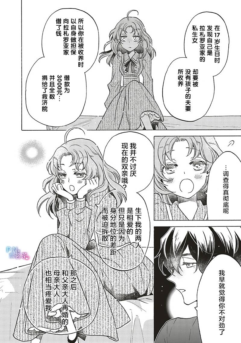 《恶役千金、塞西莉亚?希尔维因为不想去死于是决定女扮男装。》漫画最新章节第15.4话免费下拉式在线观看章节第【3】张图片