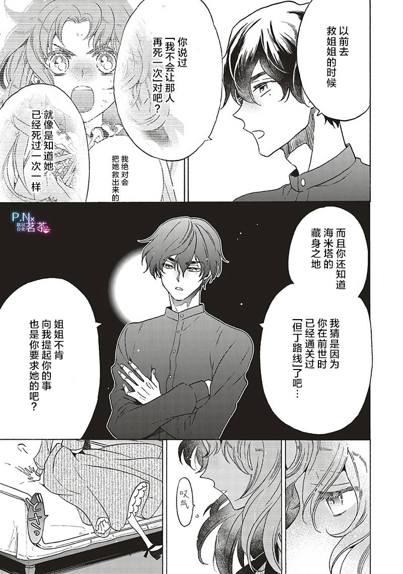 《恶役千金、塞西莉亚?希尔维因为不想去死于是决定女扮男装。》漫画最新章节第15.3话免费下拉式在线观看章节第【8】张图片