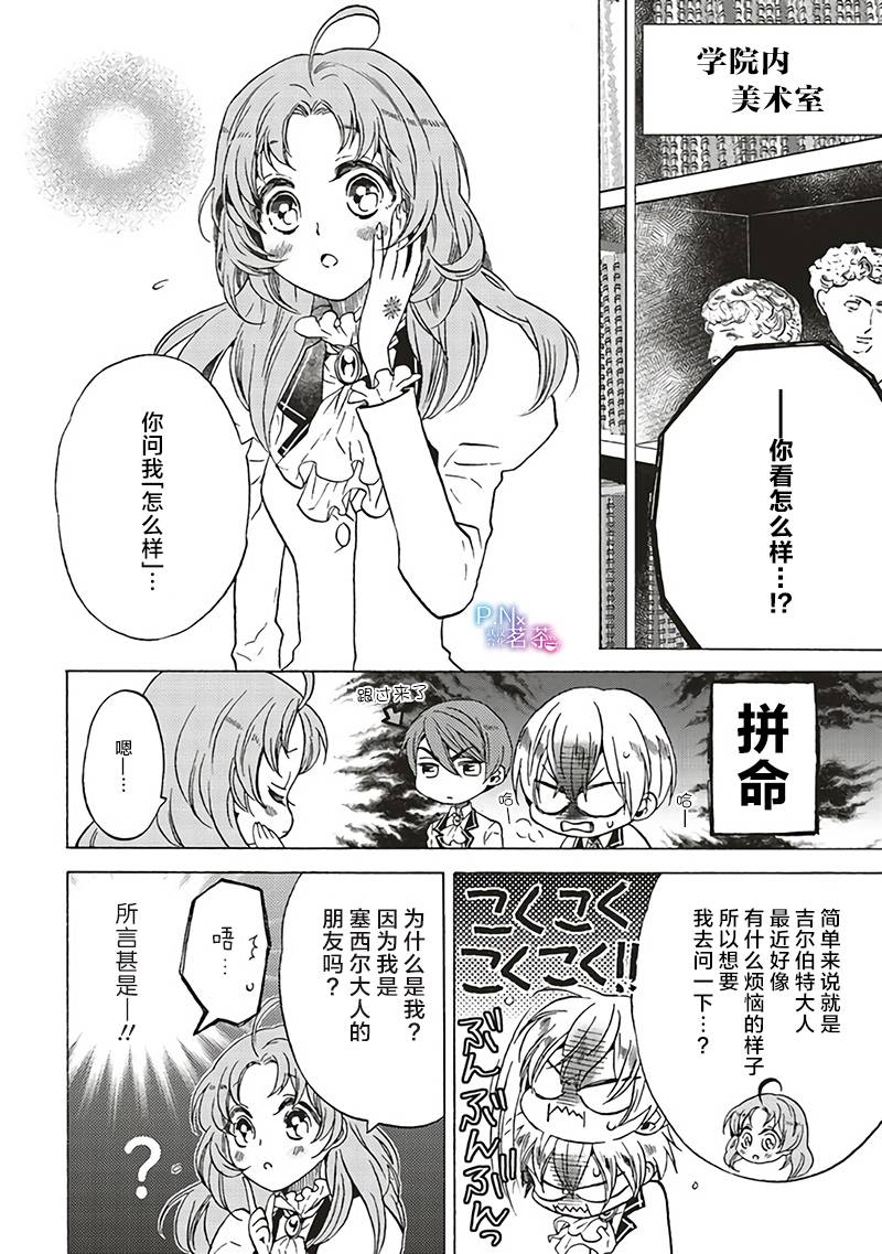 《恶役千金、塞西莉亚?希尔维因为不想去死于是决定女扮男装。》漫画最新章节第7.1话免费下拉式在线观看章节第【2】张图片