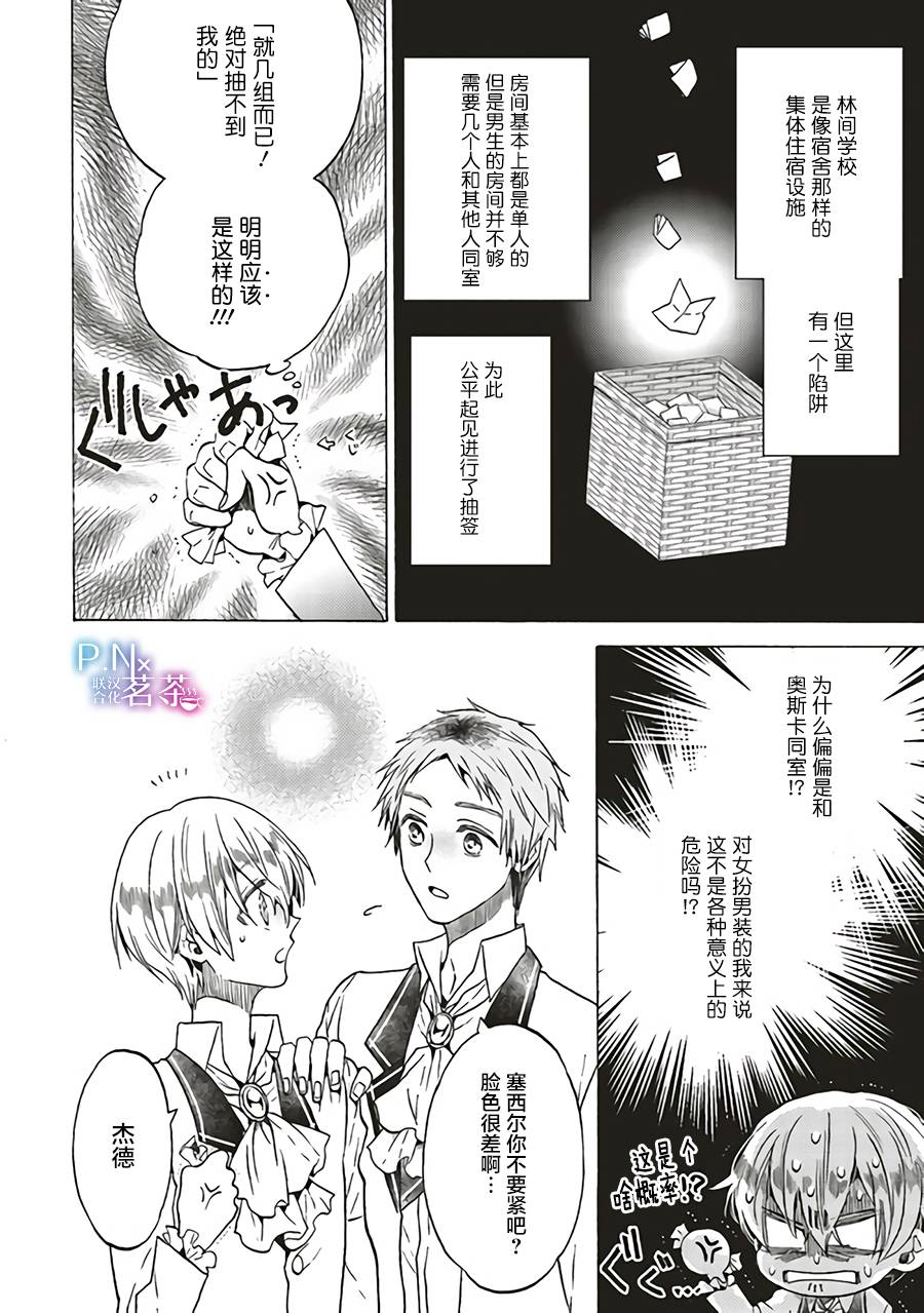 《恶役千金、塞西莉亚?希尔维因为不想去死于是决定女扮男装。》漫画最新章节第3.3话免费下拉式在线观看章节第【4】张图片