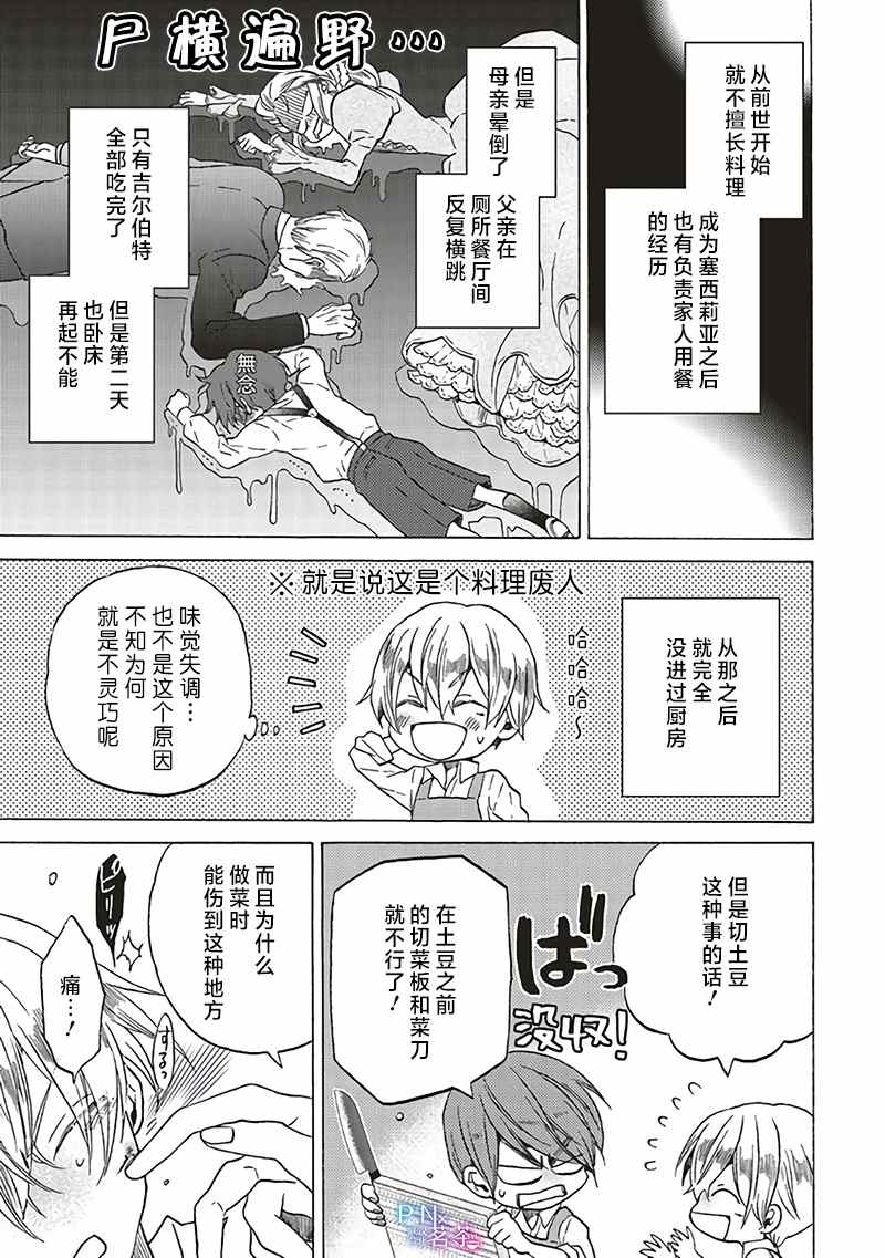 《恶役千金、塞西莉亚?希尔维因为不想去死于是决定女扮男装。》漫画最新章节第4.1话免费下拉式在线观看章节第【9】张图片