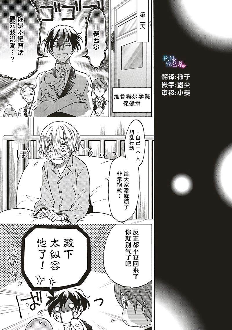 《恶役千金、塞西莉亚?希尔维因为不想去死于是决定女扮男装。》漫画最新章节第11.4话免费下拉式在线观看章节第【1】张图片