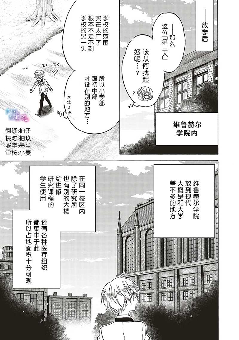 《恶役千金、塞西莉亚?希尔维因为不想去死于是决定女扮男装。》漫画最新章节第12.3话免费下拉式在线观看章节第【1】张图片