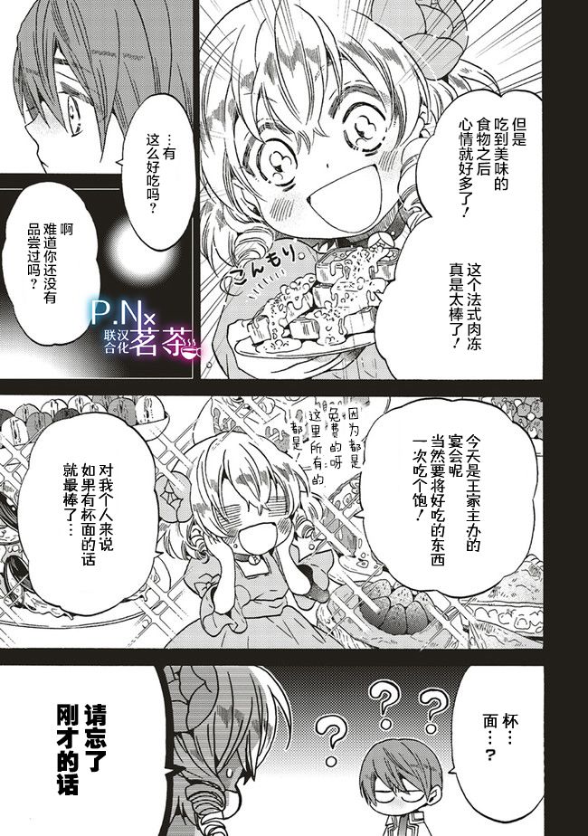 《恶役千金、塞西莉亚?希尔维因为不想去死于是决定女扮男装。》漫画最新章节第2.3话免费下拉式在线观看章节第【5】张图片