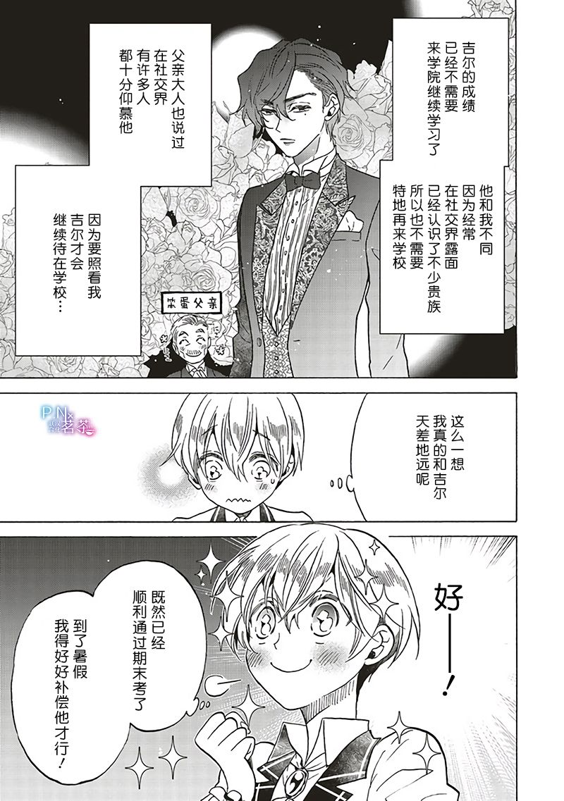 《恶役千金、塞西莉亚?希尔维因为不想去死于是决定女扮男装。》漫画最新章节第13.4话免费下拉式在线观看章节第【7】张图片