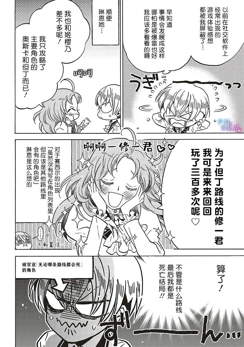 《恶役千金、塞西莉亚?希尔维因为不想去死于是决定女扮男装。》漫画最新章节第12.3话免费下拉式在线观看章节第【4】张图片