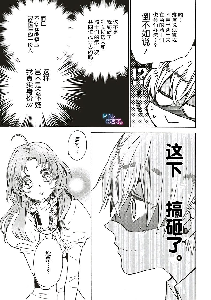 《恶役千金、塞西莉亚?希尔维因为不想去死于是决定女扮男装。》漫画最新章节第1.2话免费下拉式在线观看章节第【15】张图片