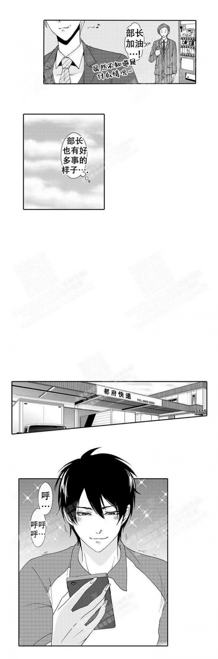 《快递员和堕落大叔》漫画最新章节第9话免费下拉式在线观看章节第【8】张图片