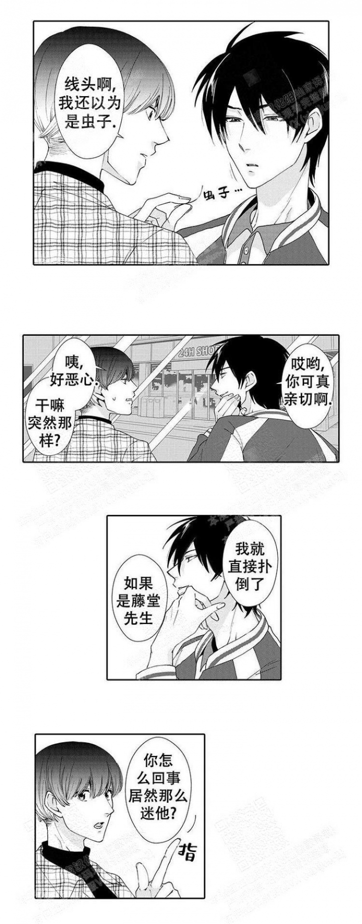 《快递员和堕落大叔》漫画最新章节第15话免费下拉式在线观看章节第【2】张图片