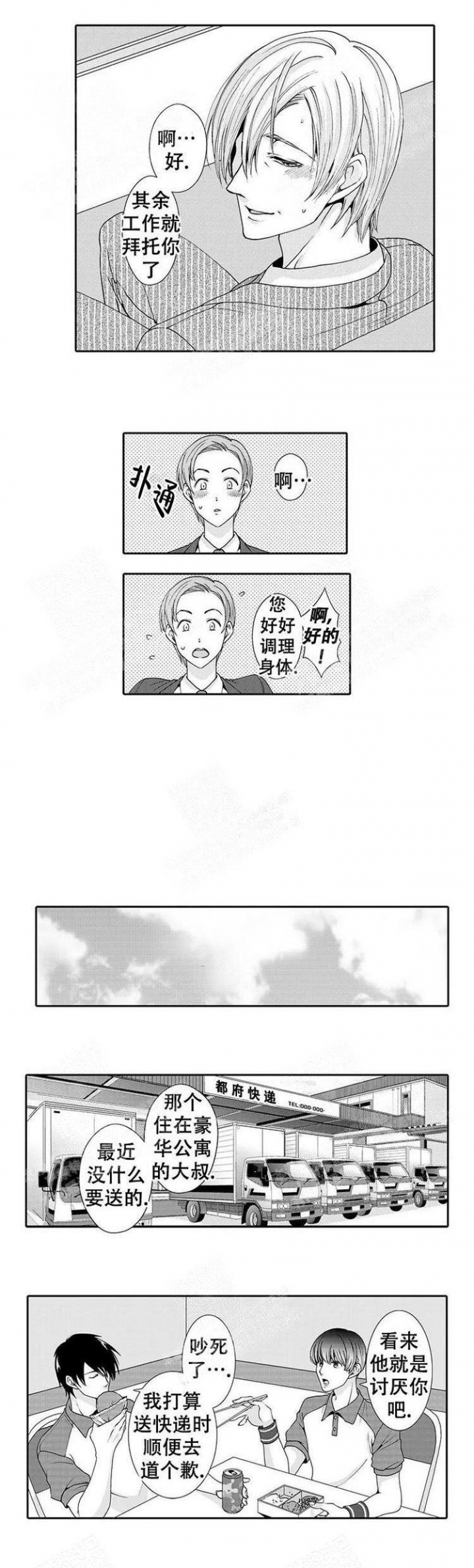 《快递员和堕落大叔》漫画最新章节第6话免费下拉式在线观看章节第【2】张图片