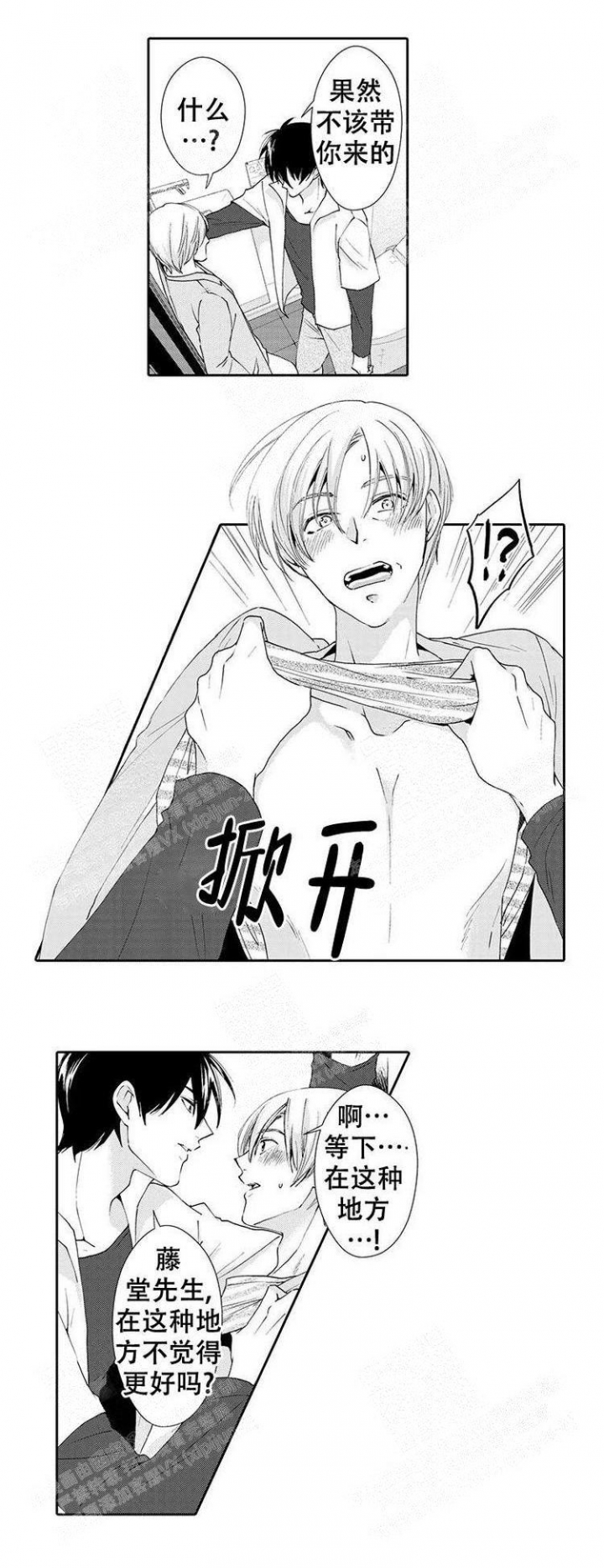 《快递员和堕落大叔》漫画最新章节第26话免费下拉式在线观看章节第【6】张图片