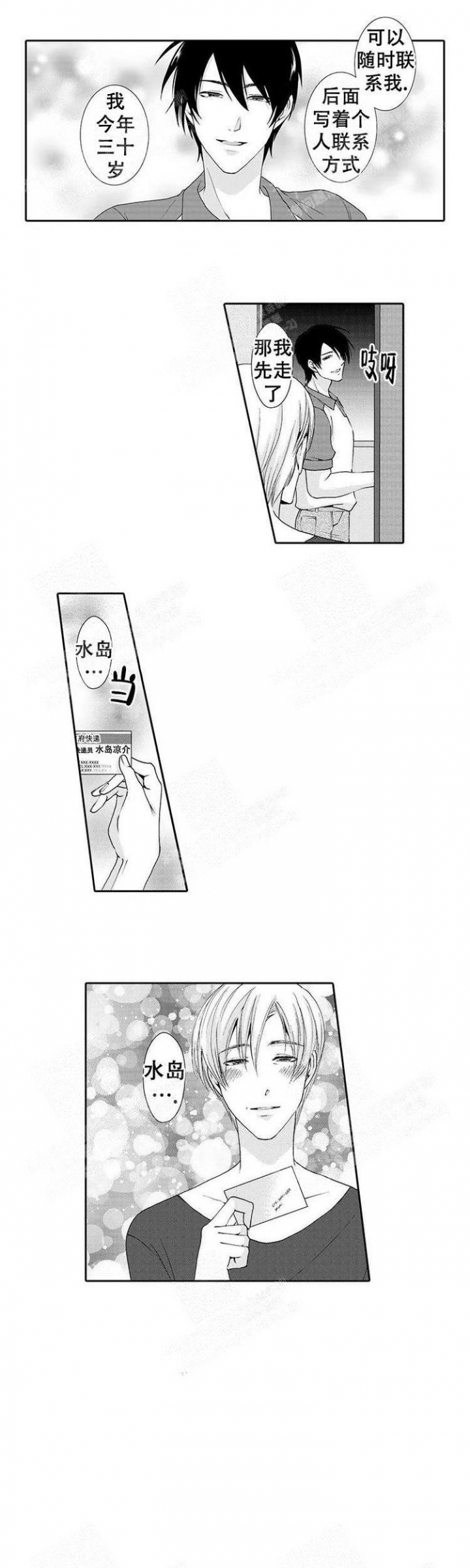 《快递员和堕落大叔》漫画最新章节第8话免费下拉式在线观看章节第【7】张图片