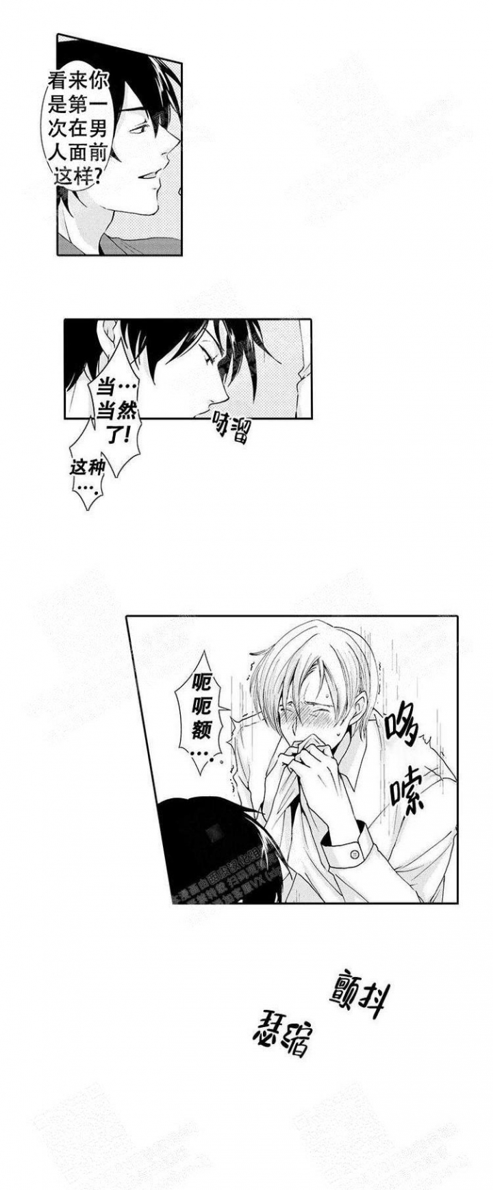 《快递员和堕落大叔》漫画最新章节第3话免费下拉式在线观看章节第【8】张图片