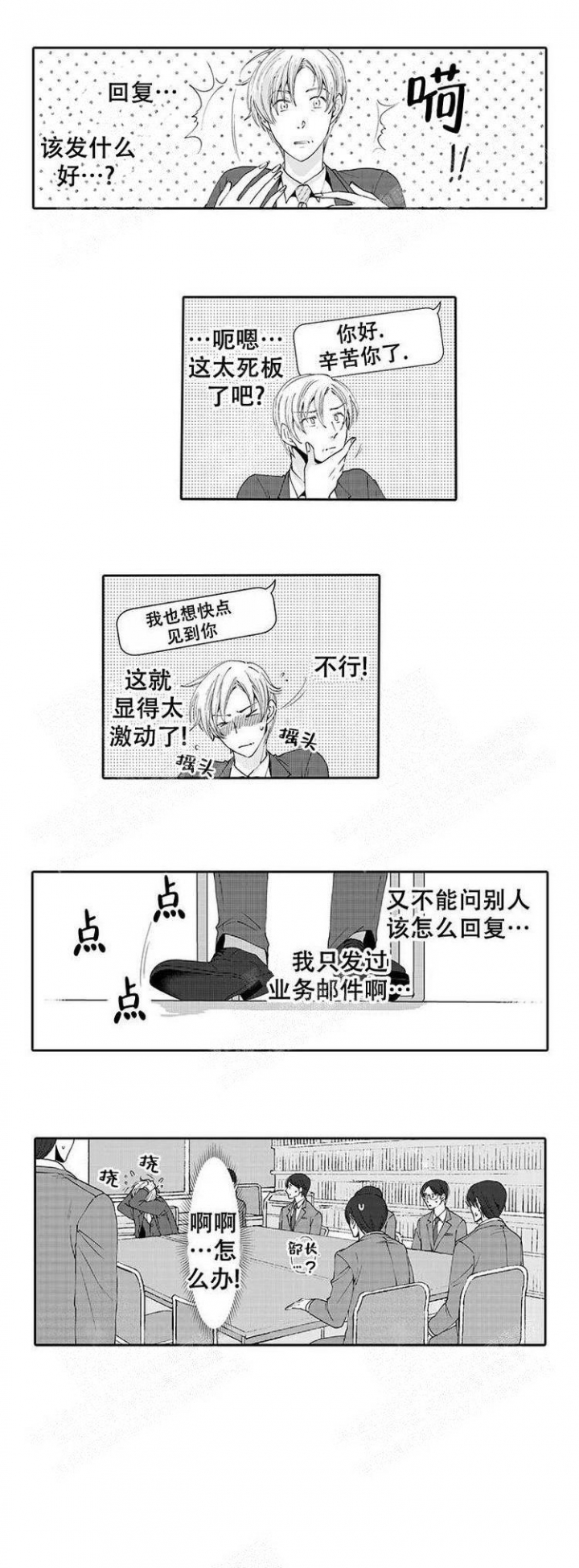 《快递员和堕落大叔》漫画最新章节第9话免费下拉式在线观看章节第【4】张图片