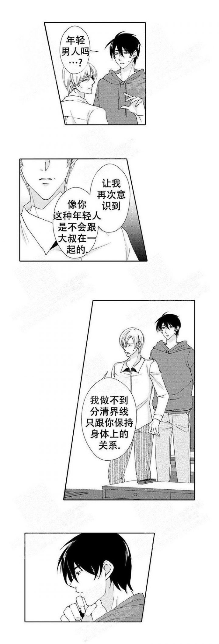 《快递员和堕落大叔》漫画最新章节第22话免费下拉式在线观看章节第【6】张图片