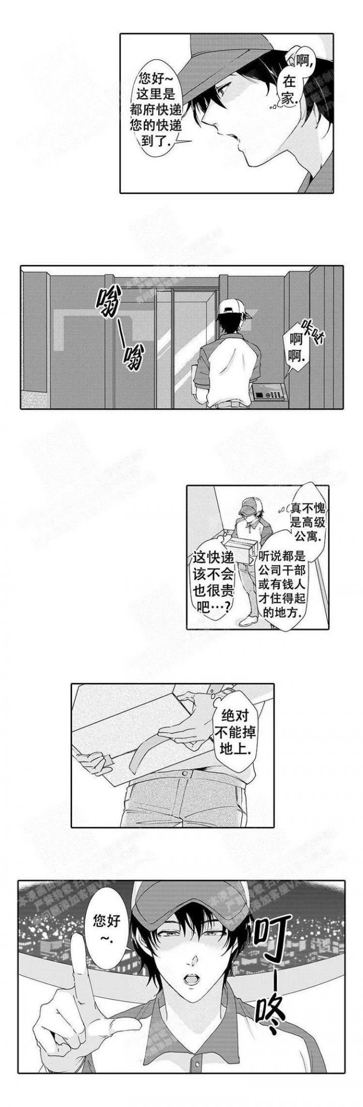 《快递员和堕落大叔》漫画最新章节第1话免费下拉式在线观看章节第【5】张图片