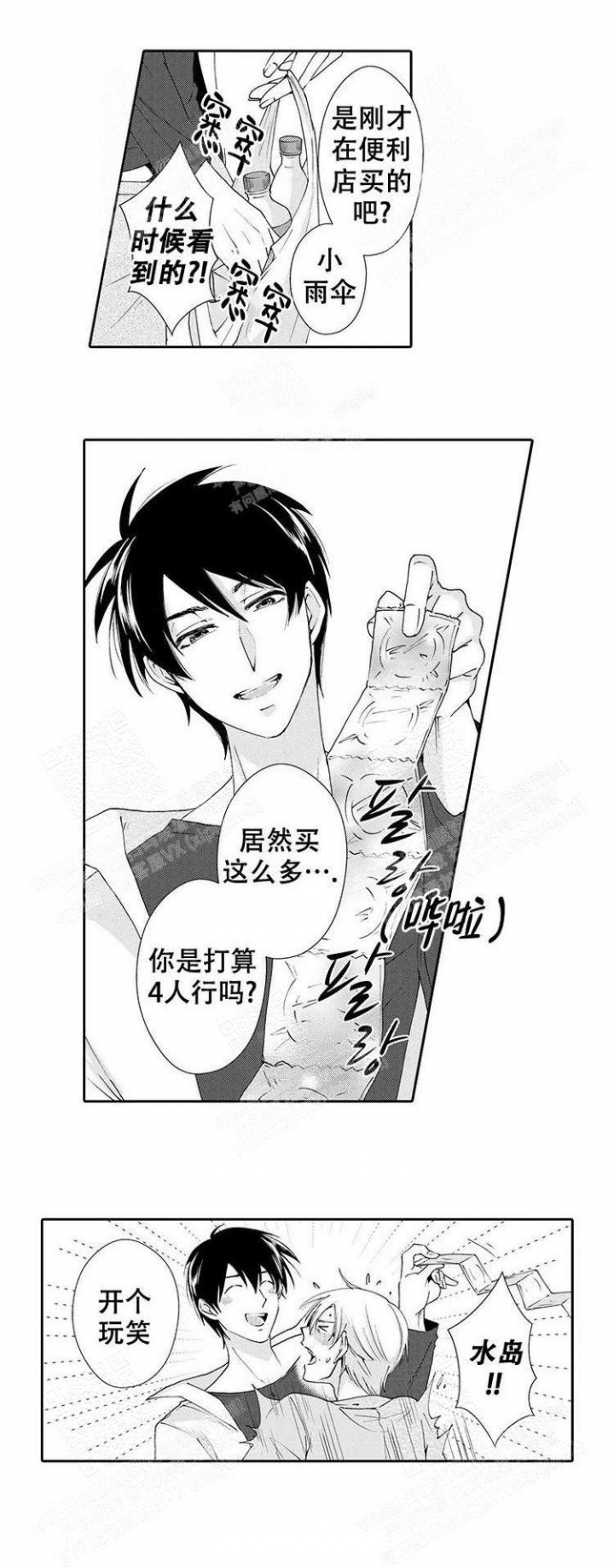 《快递员和堕落大叔》漫画最新章节第28话免费下拉式在线观看章节第【1】张图片