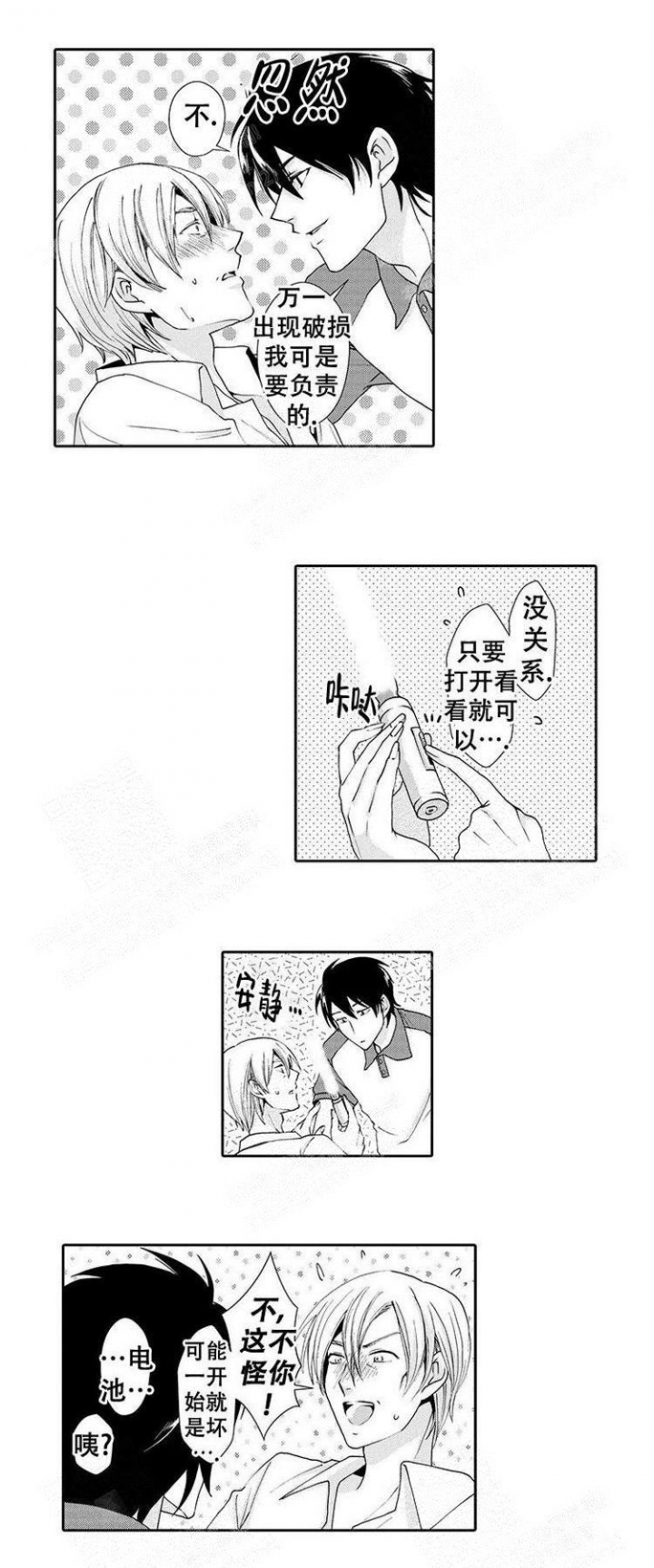 《快递员和堕落大叔》漫画最新章节第3话免费下拉式在线观看章节第【2】张图片