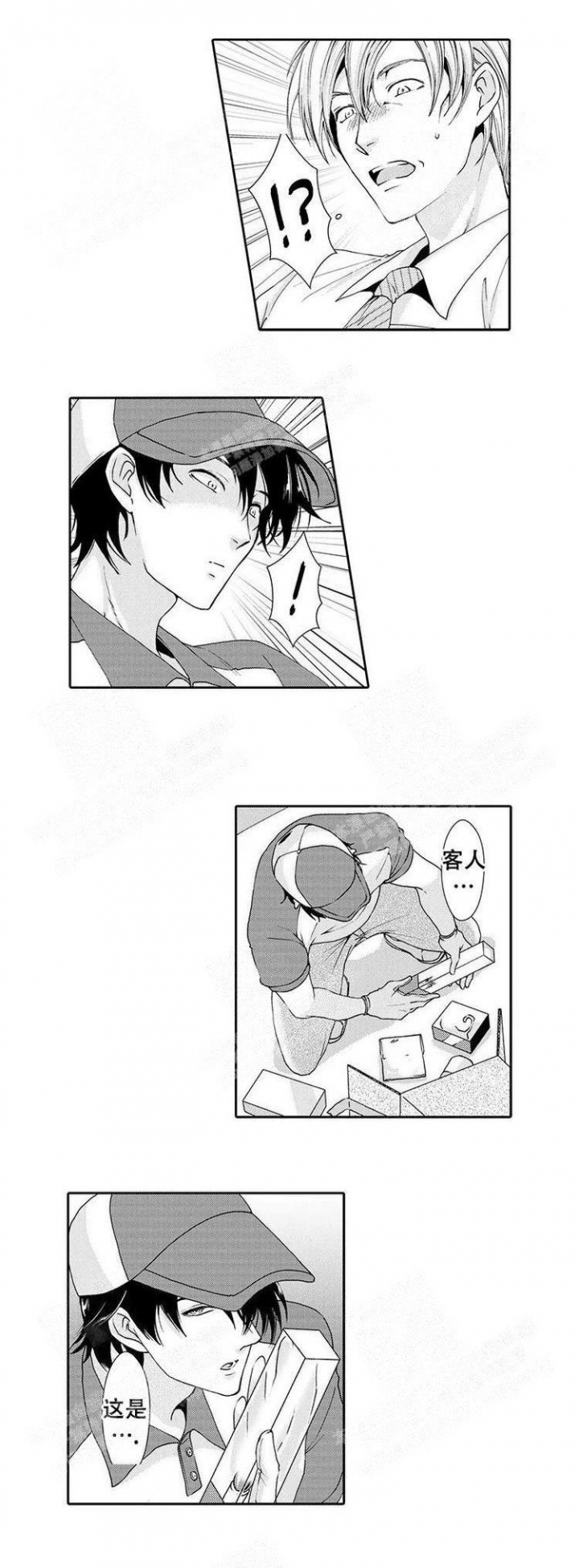 《快递员和堕落大叔》漫画最新章节第2话免费下拉式在线观看章节第【2】张图片