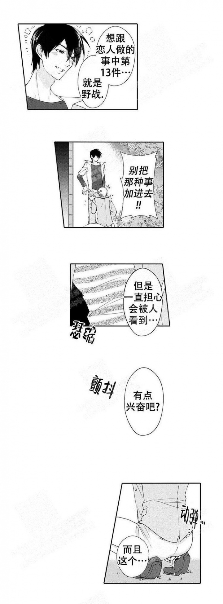 《快递员和堕落大叔》漫画最新章节第27话免费下拉式在线观看章节第【8】张图片