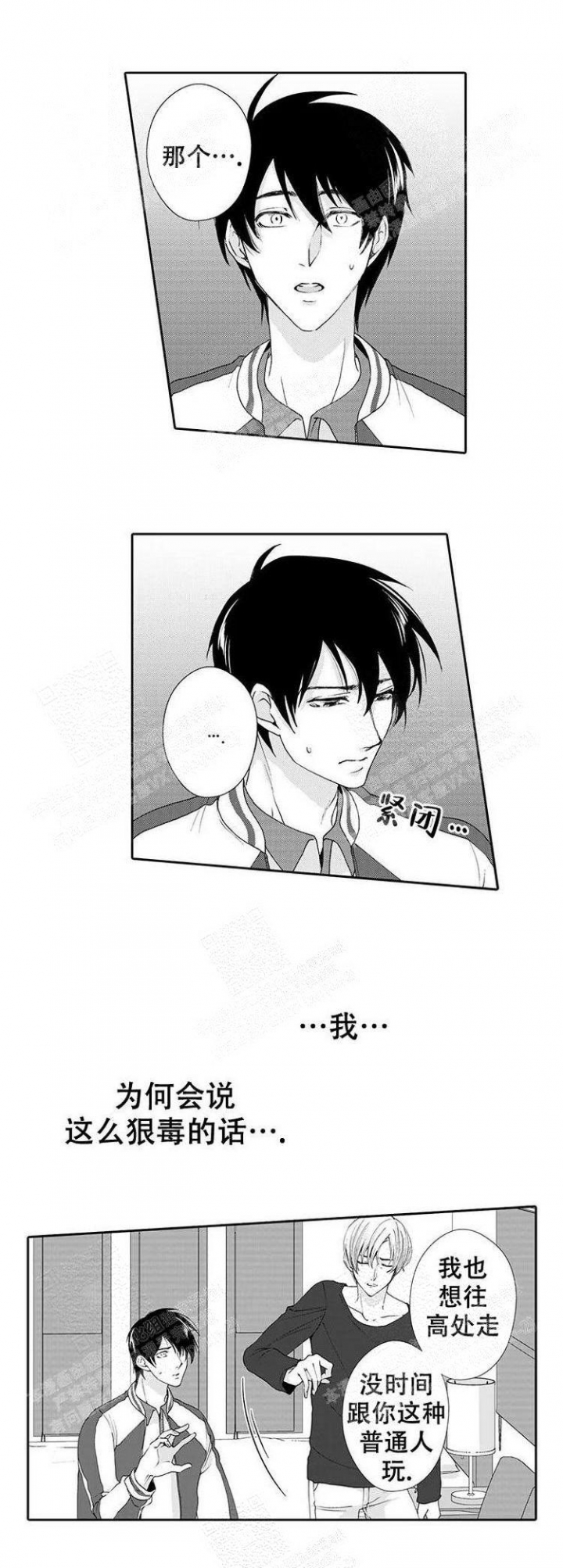 《快递员和堕落大叔》漫画最新章节第18话免费下拉式在线观看章节第【5】张图片