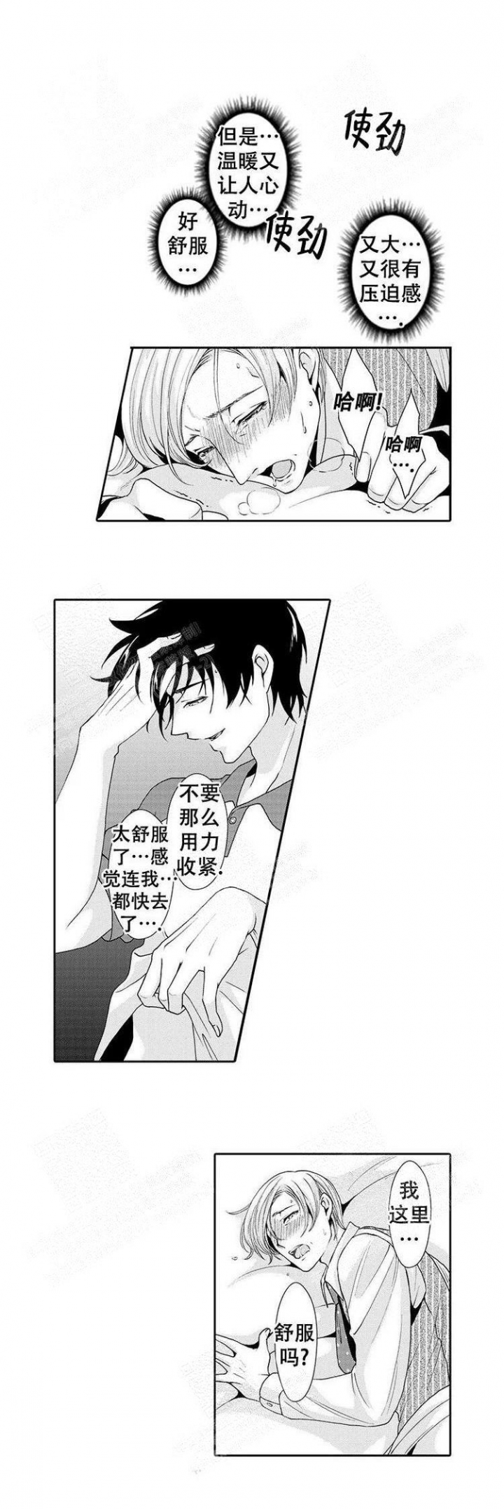 《快递员和堕落大叔》漫画最新章节第8话免费下拉式在线观看章节第【3】张图片