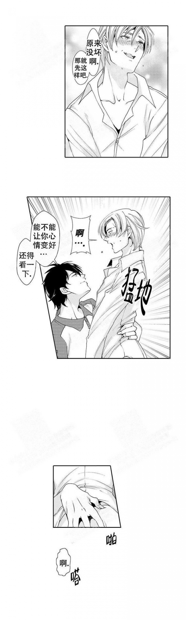 《快递员和堕落大叔》漫画最新章节第3话免费下拉式在线观看章节第【4】张图片