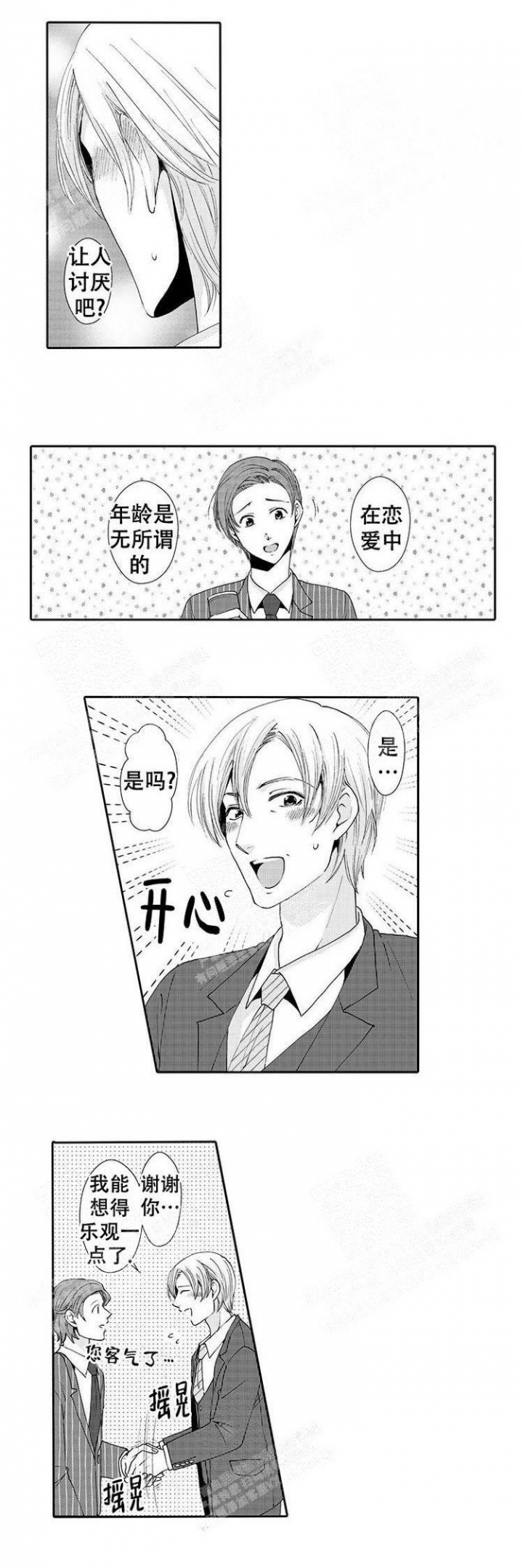 《快递员和堕落大叔》漫画最新章节第9话免费下拉式在线观看章节第【7】张图片